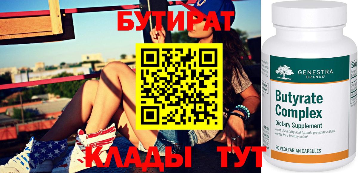 БУТИРАТ жидкий экстази  Вход с VPN  БУТИРАТ  Жуковский 