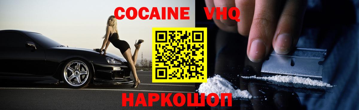 Жуковский  Cocaine 99%  КОКАИН 97%  Вход с VPN 