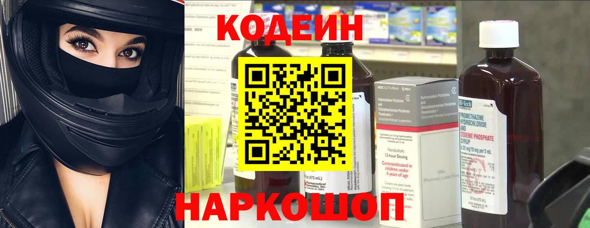Кодеиновый сироп Lean Purple Drank Жуковский