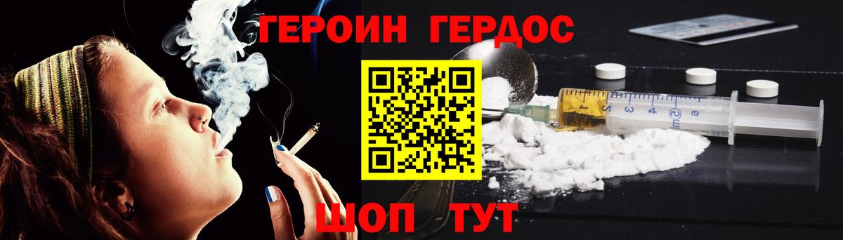 ГЕРОИН белый Жуковский