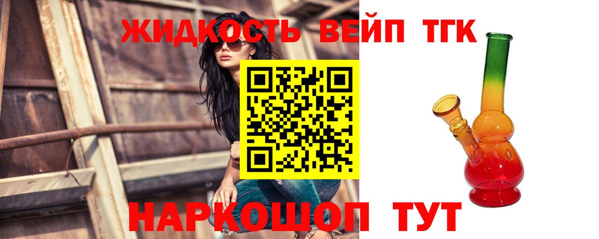 ТГК THC oil Жуковский